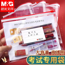 晨光透明笔袋考试专用袋子考研文具袋文件塑料收纳袋