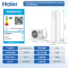 海尔（Haier）空气能热水器200升超一级全变频节能