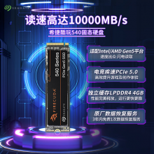希捷（SEAGATE） 2TB SSD固态硬盘 M.2 NVMe PCIe5.0×4 读速高达10000MB/s希捷酷玩540