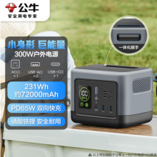 公牛【3C认证】300W户外电源 便携PD65W双向快充 220v充电宝 72000mAh大容量