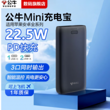 公牛20000毫安充电宝超级快充大容量22.5WPD双向快充便携移动电源