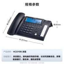  步步高（BBK）录音电话机HCD198深蓝