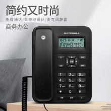 摩托罗拉(Motorola)电话机座机CT202C(黑色）