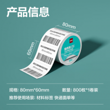 得力（deli）薄荷海80*60mm 800张*1卷