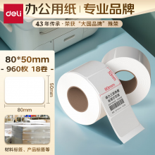 得力（deli）薄荷海80*50mm 960张*18卷 三防热敏纸