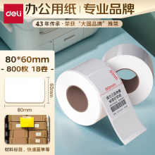 得力（deli）薄荷海80*60mm 800张*18卷 三防热敏纸
