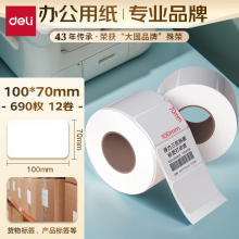 得力（deli）薄荷海100*70mm 690张*12卷 三防热敏标签打印纸