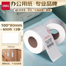 得力（deli）薄荷海100*80mm 600张*12卷 三防热敏纸