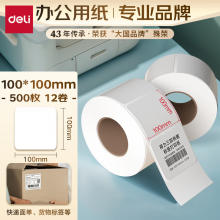 得力（deli）薄荷海100*100mm 500张*12卷 三防热敏纸