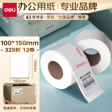 得力（deli）薄荷海100*150mm 325张*12卷 三防热敏标签打印纸