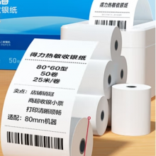 得力（deli）白令海热敏收银纸 57*50mm30卷(20米/卷)单卷足米