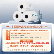 得力（deli）白令海热敏收银纸 80*60型50卷25米/卷11753