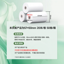 天章 （TANGO）新绿天章热敏收银纸 57*50mm(20米/卷)50卷