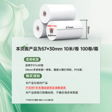 天章 （TANGO）新绿天章热敏收银纸 57*30mm(10米/卷)100卷