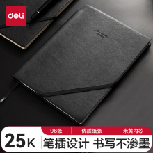 得力(deli)25K96张可插笔绑带皮面本黑色22215