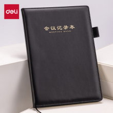 得力（deli）B5商务会议记录本黑色BP138