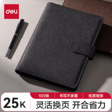 得力(deli)25K100张笔记本子 活页本内页可拆卸233*178mm 黑色3151