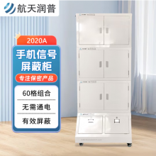 航天润普 2020A 手机屏蔽柜 信号阻断柜 保管柜物理屏蔽 电子产品存放柜 双开门落地式屏蔽柜 高179CM 60格