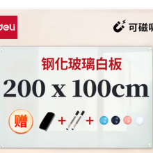 得力玻璃白板写字板 200*100cm挂式白板 磁性钢化悬挂白板 玻璃白板 