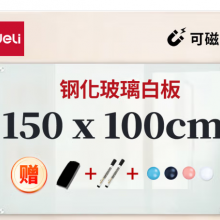 得力挂式白板 写字板150*100cm 磁性钢化悬挂玻璃白板