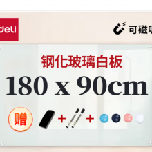得力(deli)挂式白板180*90cm 磁性钢化悬挂式玻璃白板