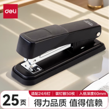 】得力(deli)经济型金属材质订书机/订书器（24/6或者26/6钉型）黑色0426