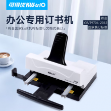 可得优A4行政公文标准格式双头订书机50页双头两针双钉双排订书机订书器