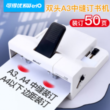 可得优双头订书机双头两针双钉双排订书机订书器可装订A3中缝50页