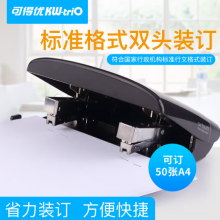 可得优55Y2双头大订书机两针双钉双排省力骑马多功能双排钉书机50页标准格式订书机
