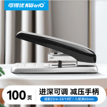 可得优重型省力订书机加厚订书器进深可调可订100页23系列针