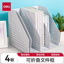 得力(deli)可折叠4联镂空桌面文件框栏