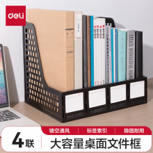 得力(deli)4联桌面文件框栏