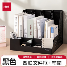  得力(deli)4联带笔筒多功能桌面文件栏得力78981