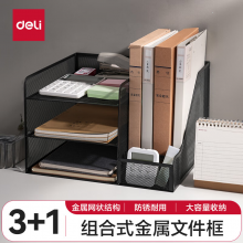 得力(deli)多功能金属网材组合式文件栏黑色PB103