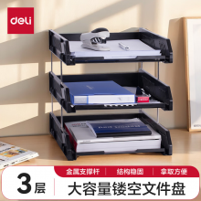 得力(deli)三层镂空收纳文件栏黑色9209