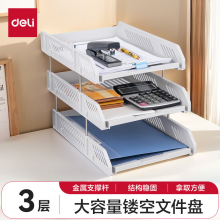  得力(deli)三层镂空收纳文件栏灰色9209