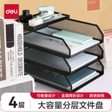 得力可堆叠金属文件框栏四层黑色PB260