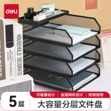 得力可堆叠金属文件框栏五层黑色PB261
