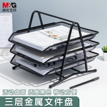  晨光（M&G） 文件座金属三层 文件栏1个装ADM94754