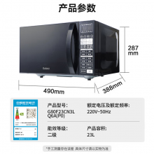 格兰仕（Galanz）微波炉烤箱一体机 23升Q6A(P0)