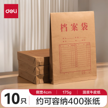 得力(deli)10只A4混浆175g牛皮纸档案袋 侧宽4cmP05953
