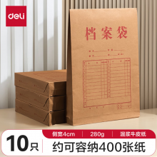 得力(deli)10只280g牛皮纸档案袋侧宽4cm64103