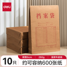 得力(deli)10只280g牛皮纸档案袋侧宽6cm64104