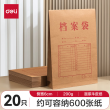 得力(deli)20只A4混浆200g牛皮纸档案袋侧宽6cm 64101