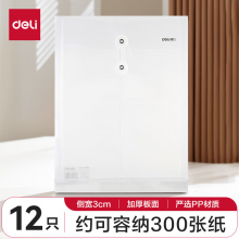 得力(deli)12个装A4透明5511A防水档案袋 磨砂款