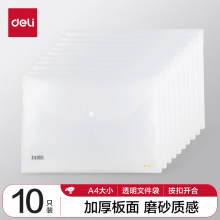 得力(deli)10只A4加厚透明文件袋 P05501A