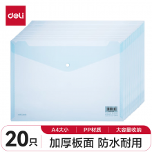 得力(deli)20只A4透明文件袋27026