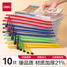 得力(deli)10只4色混装文件袋拉链袋10只装27040