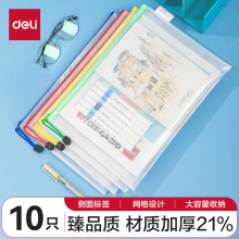 得力(deli)10只A4透明文件袋P05654
