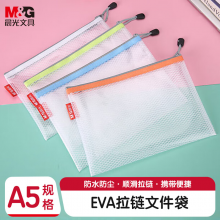 晨光(M&G)文具A5/EVA文件袋资料袋 网格拉链袋单个装颜色随机